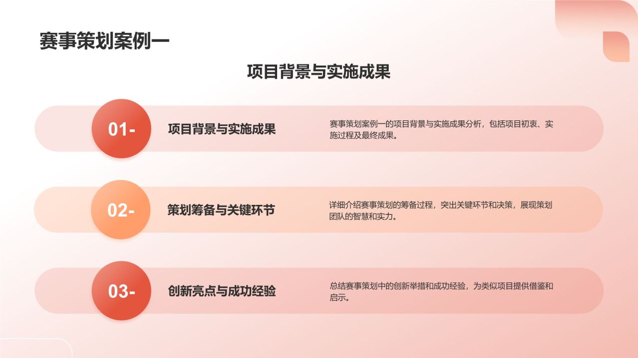 红色体育赛事策划放心之选PPT模板