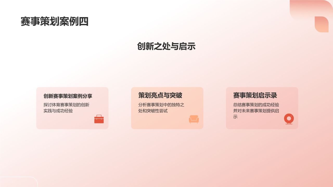 红色体育赛事策划放心之选PPT模板