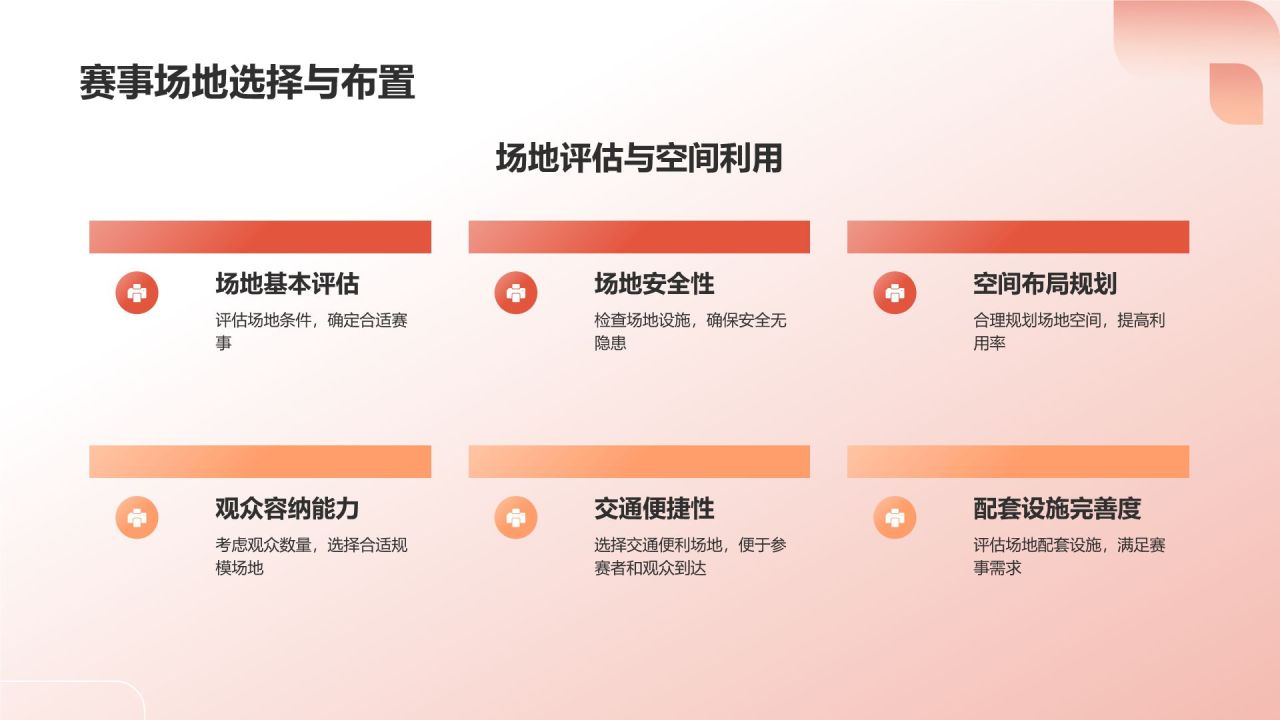 红色体育赛事策划放心之选PPT模板