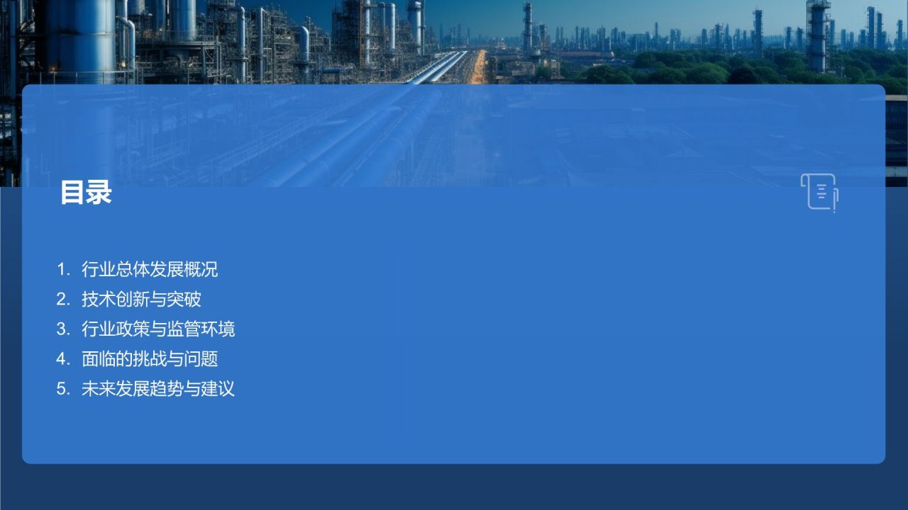 蓝色摄影风石油化工行业年度总结报告PPT模板