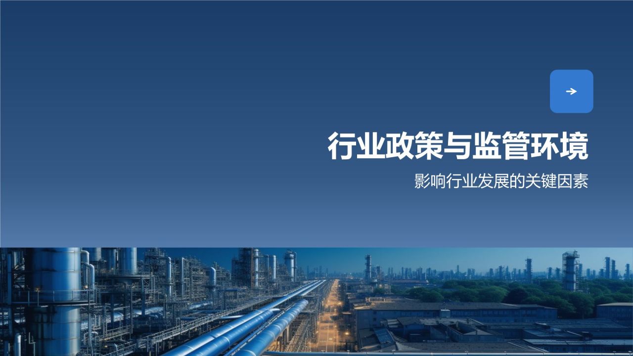 蓝色摄影风石油化工行业年度总结报告PPT模板