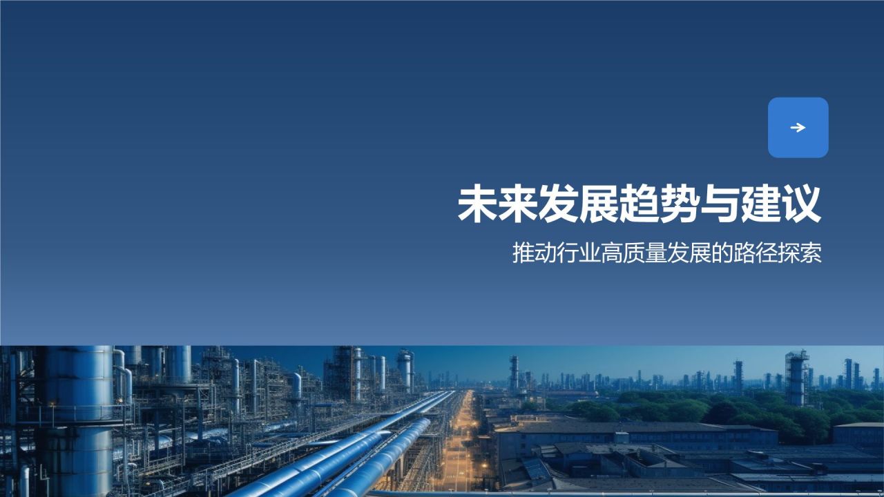 蓝色摄影风石油化工行业年度总结报告PPT模板