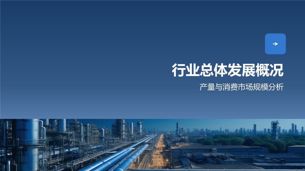 蓝色摄影风石油化工行业年度总结报告PPT模板