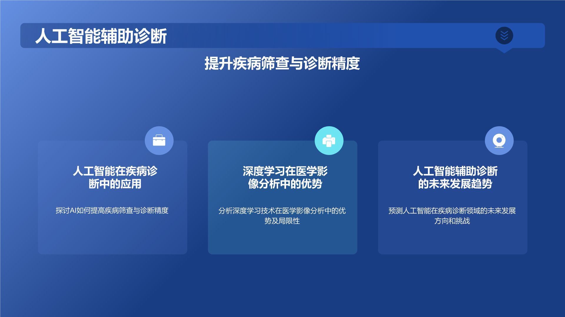 蓝色科技风生物医疗年终总结：探索与创新PPT模板