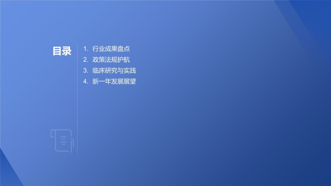 蓝色科技风生物医疗年终总结：探索与创新PPT模板