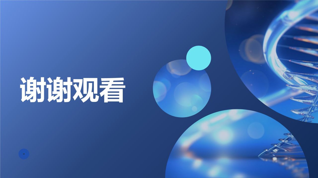 蓝色科技风生物医疗年终总结：探索与创新PPT模板