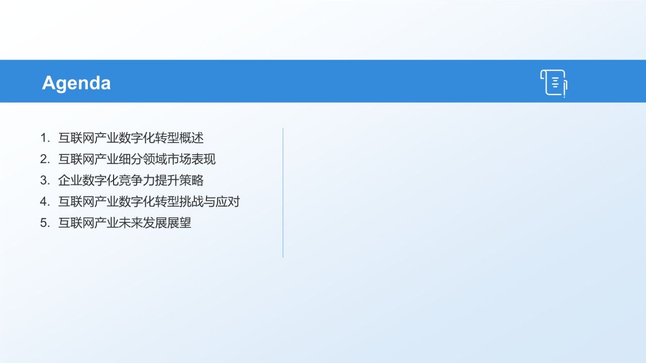 蓝色科技风数字化转型下的互联网产业总结PPT模板
