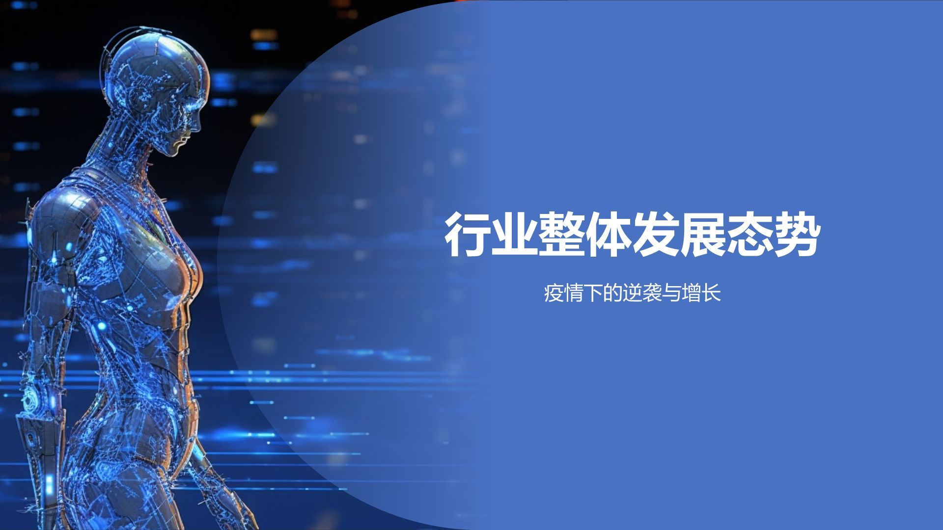 蓝色科技风IT互联网行业年终工作总结PPT模板