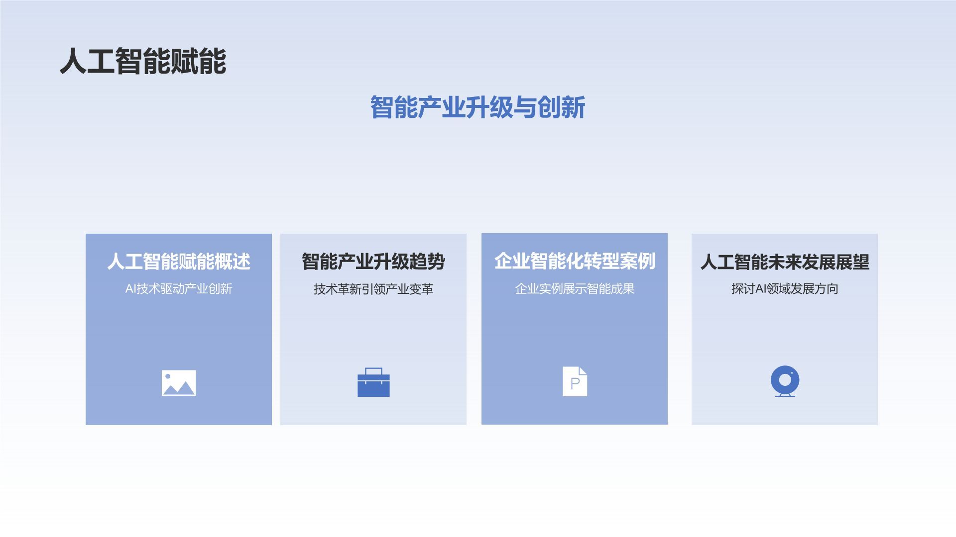 蓝色科技风IT互联网行业年终工作总结PPT模板