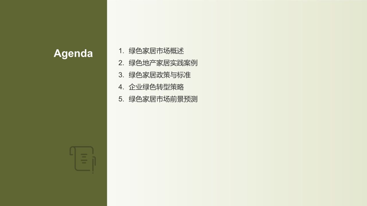 绿色摄影风绿色地产家居发展趋势PPT模板