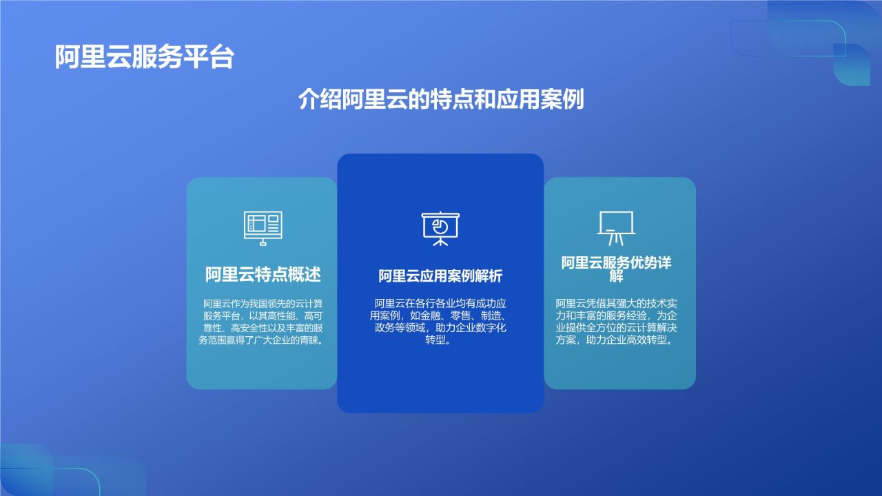蓝色科技风云计算助力企业数字化转型PPT模板
