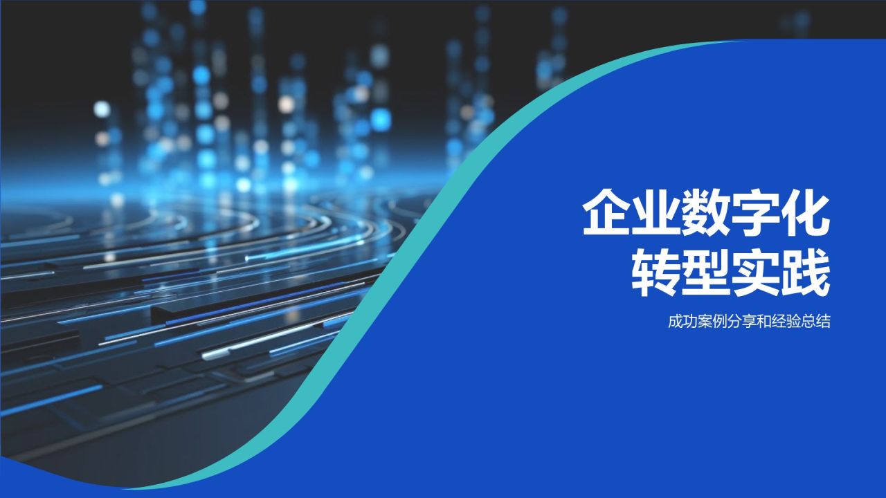 蓝色科技风云计算助力企业数字化转型PPT模板