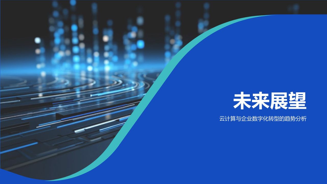 蓝色科技风云计算助力企业数字化转型PPT模板