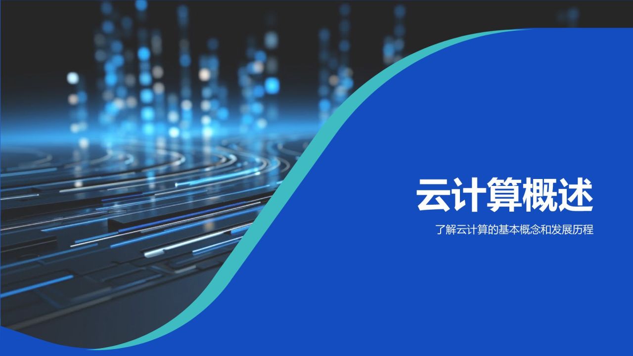 蓝色科技风云计算助力企业数字化转型PPT模板