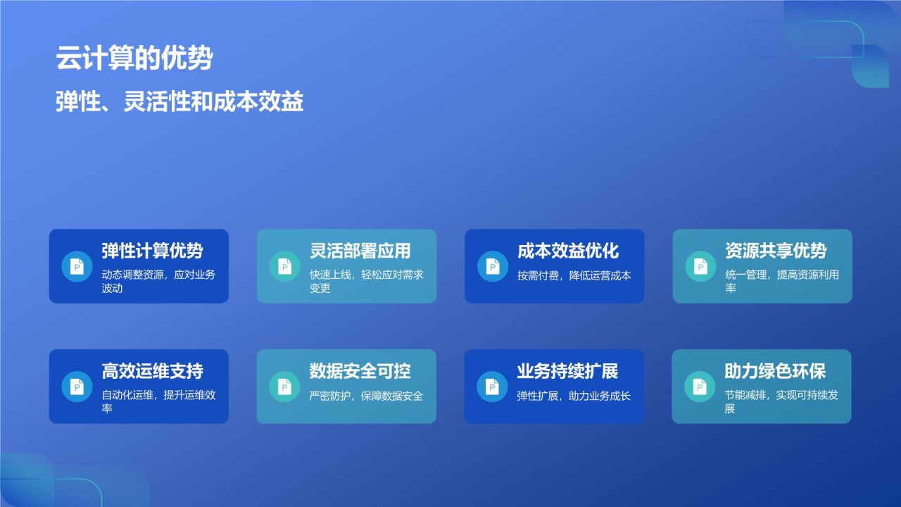 蓝色科技风云计算助力企业数字化转型PPT模板