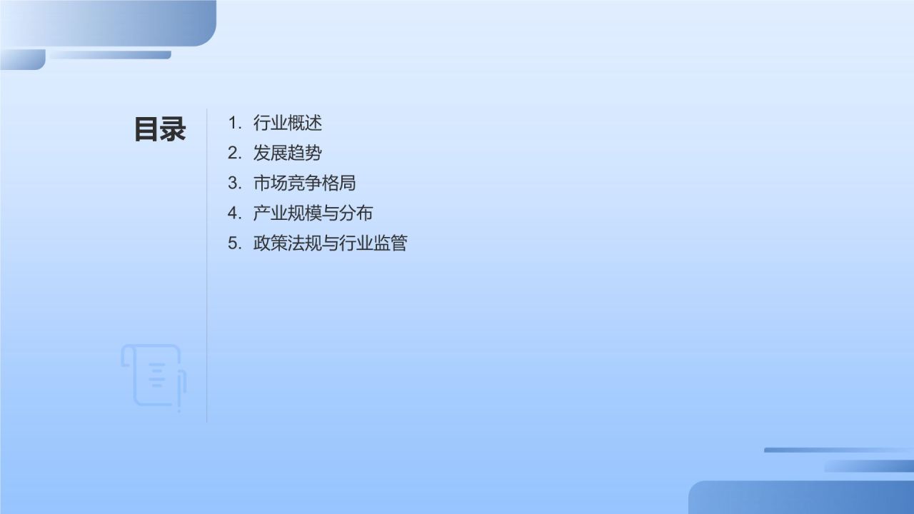 蓝色商务风媒体传媒行业总结汇报PPT模板
