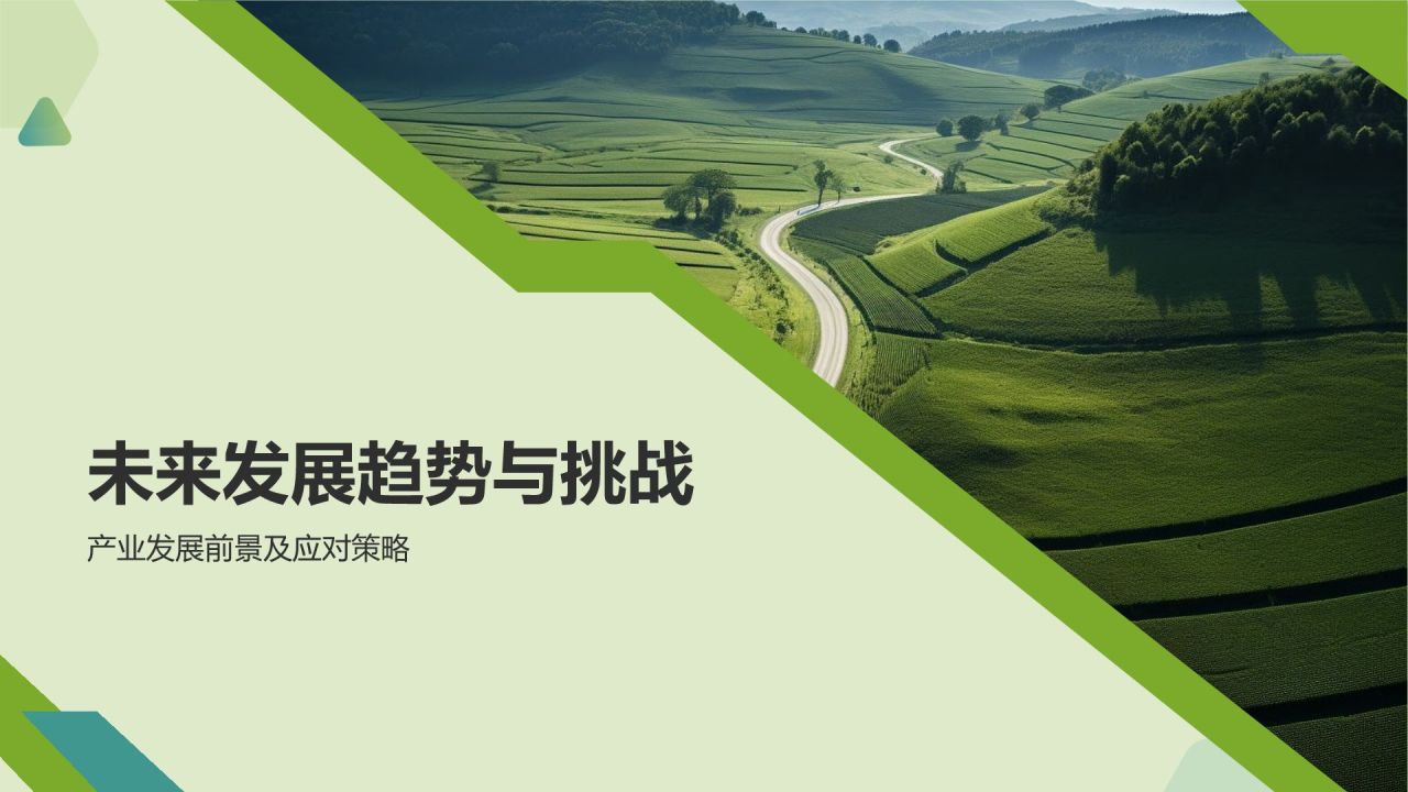 绿色农林牧渔产业发展现状与趋势PPT模板