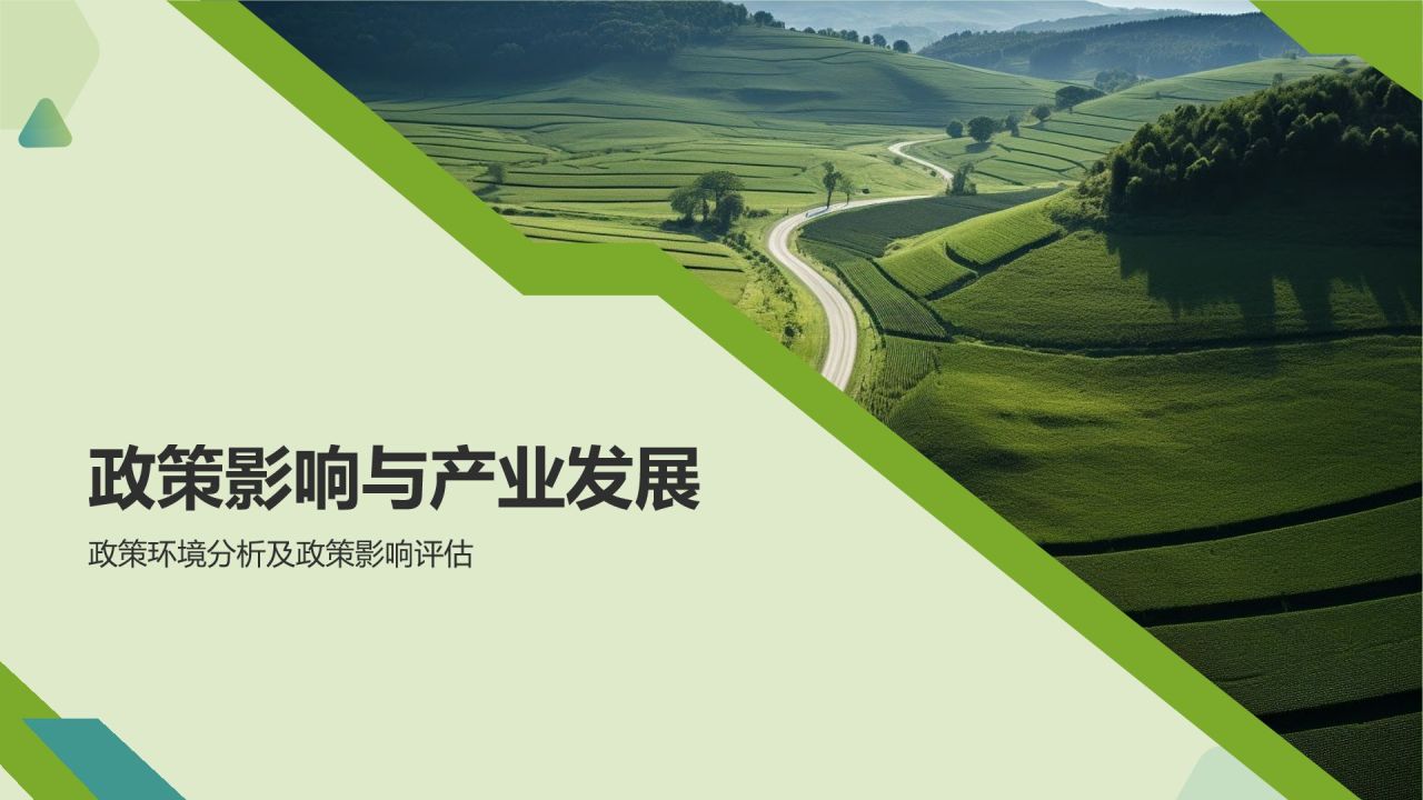 绿色农林牧渔产业发展现状与趋势PPT模板