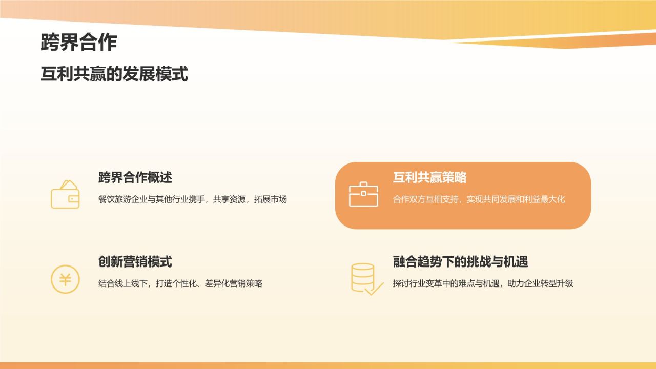 橙色摄影风餐饮旅游线上线下融合趋势研究PPT模板