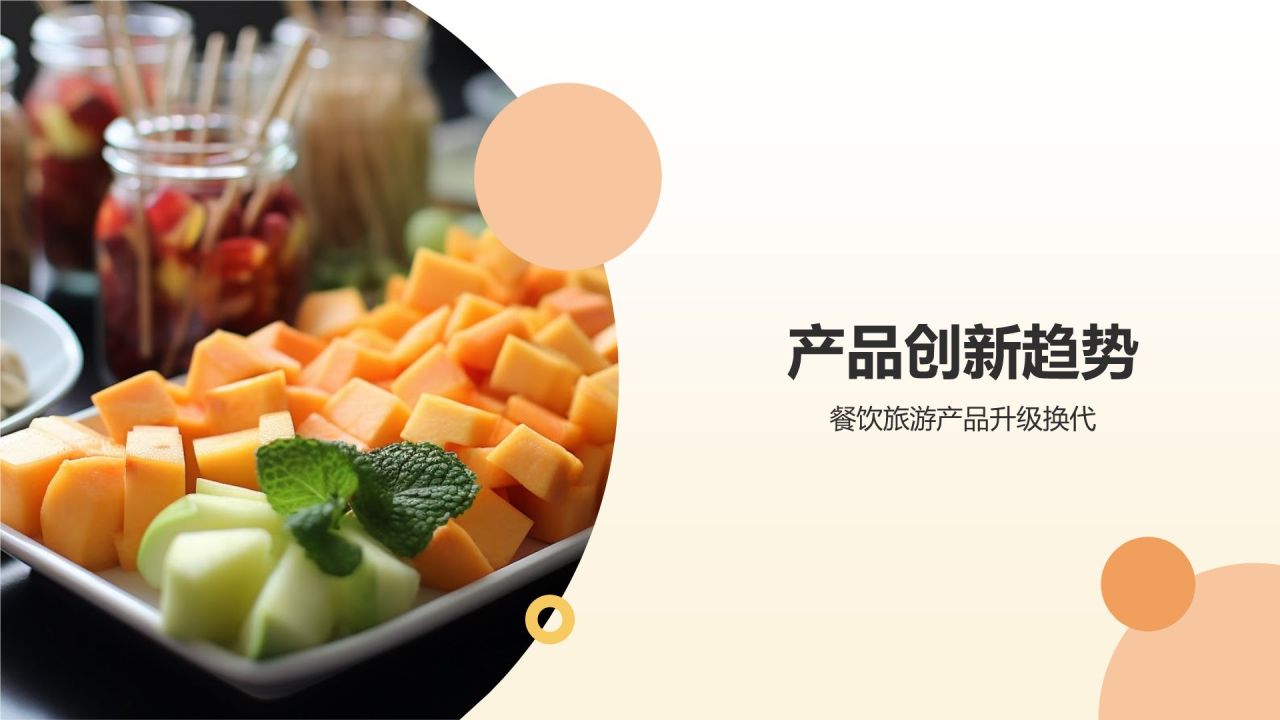 橙色摄影风餐饮旅游线上线下融合趋势研究PPT模板