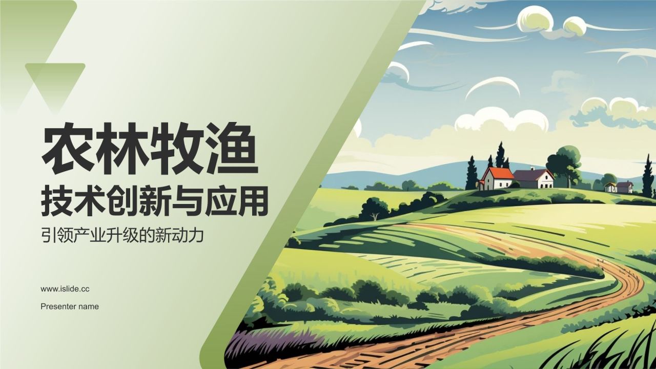 绿色手绘风农林牧渔技术创新与应用PPT模板