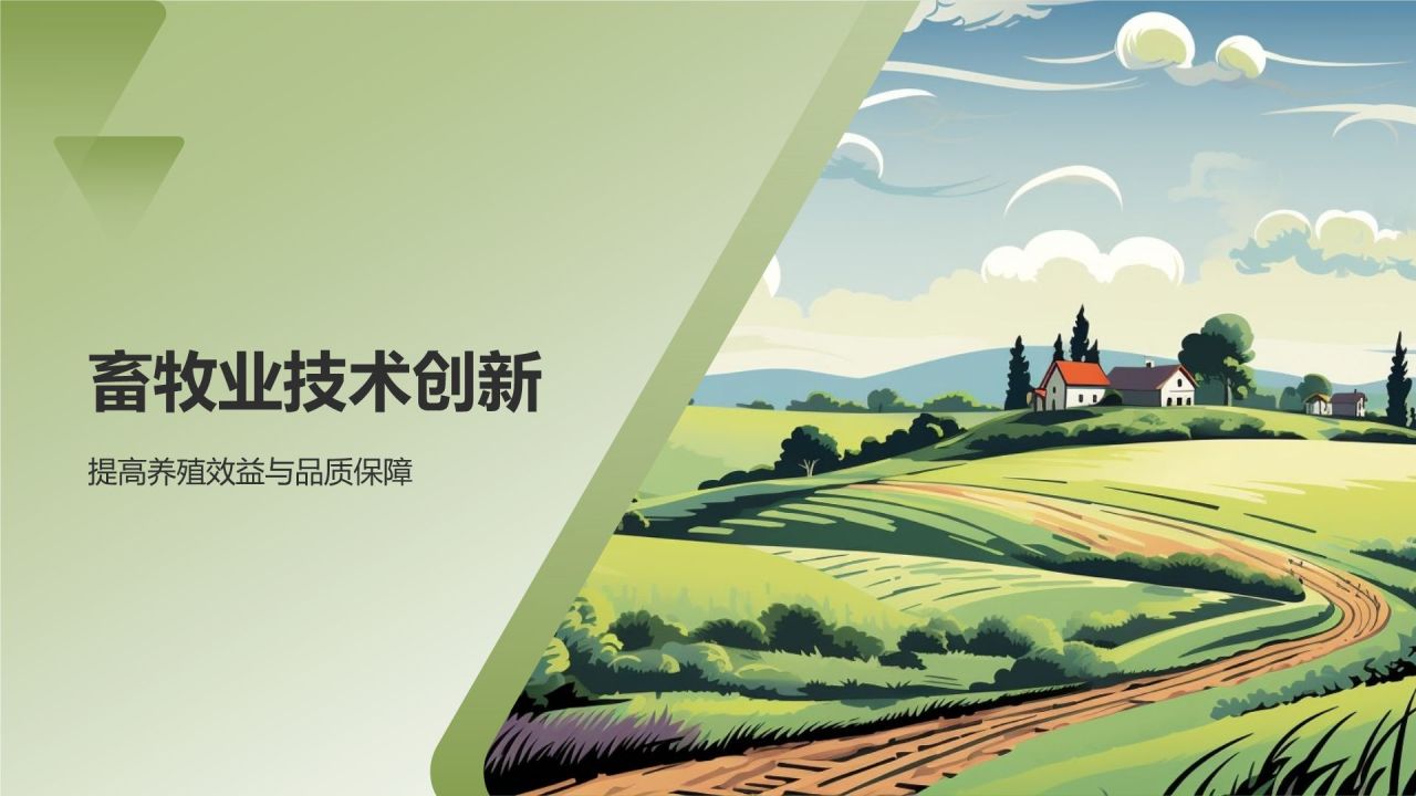 绿色手绘风农林牧渔技术创新与应用PPT模板
