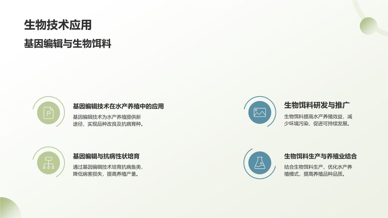 绿色手绘风农林牧渔技术创新与应用PPT模板
