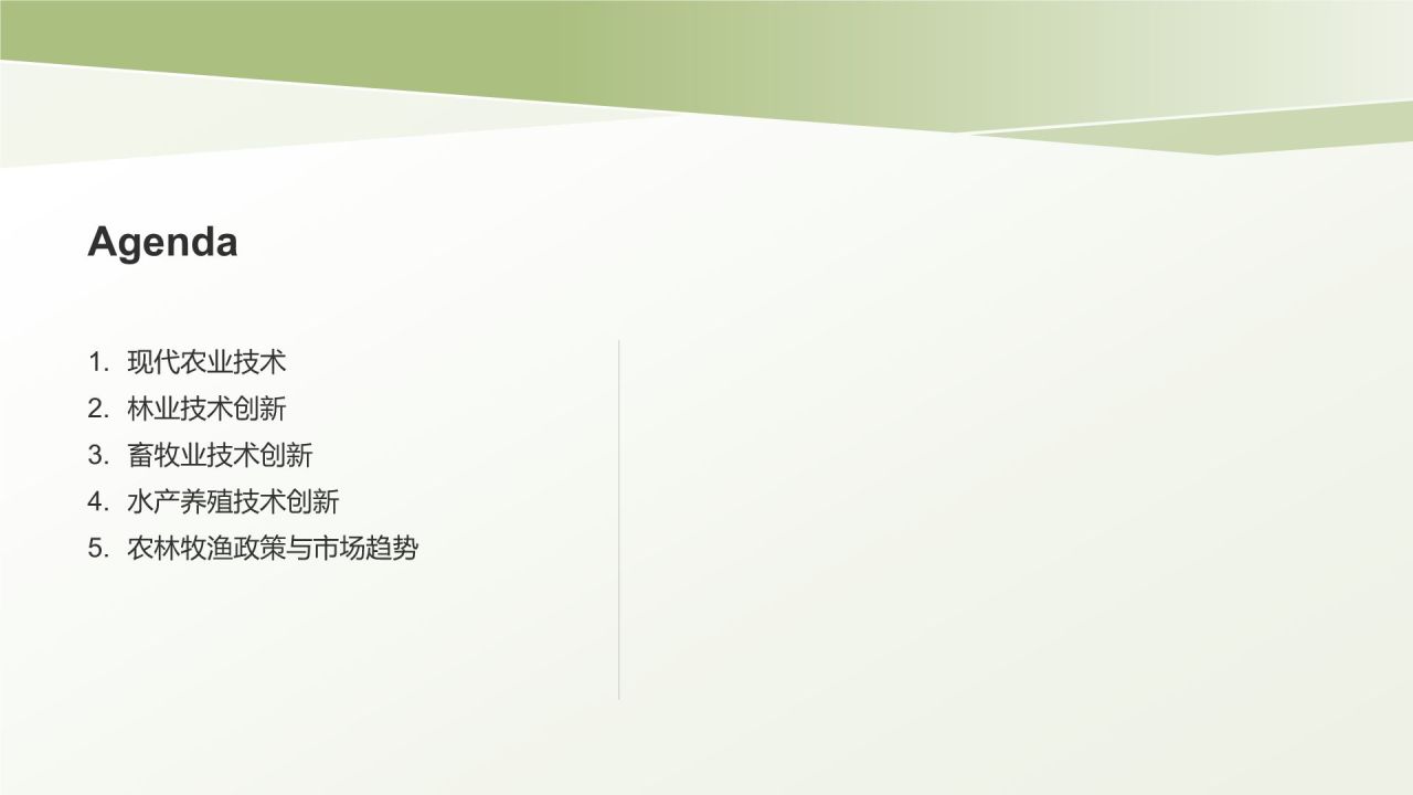 绿色手绘风农林牧渔技术创新与应用PPT模板
