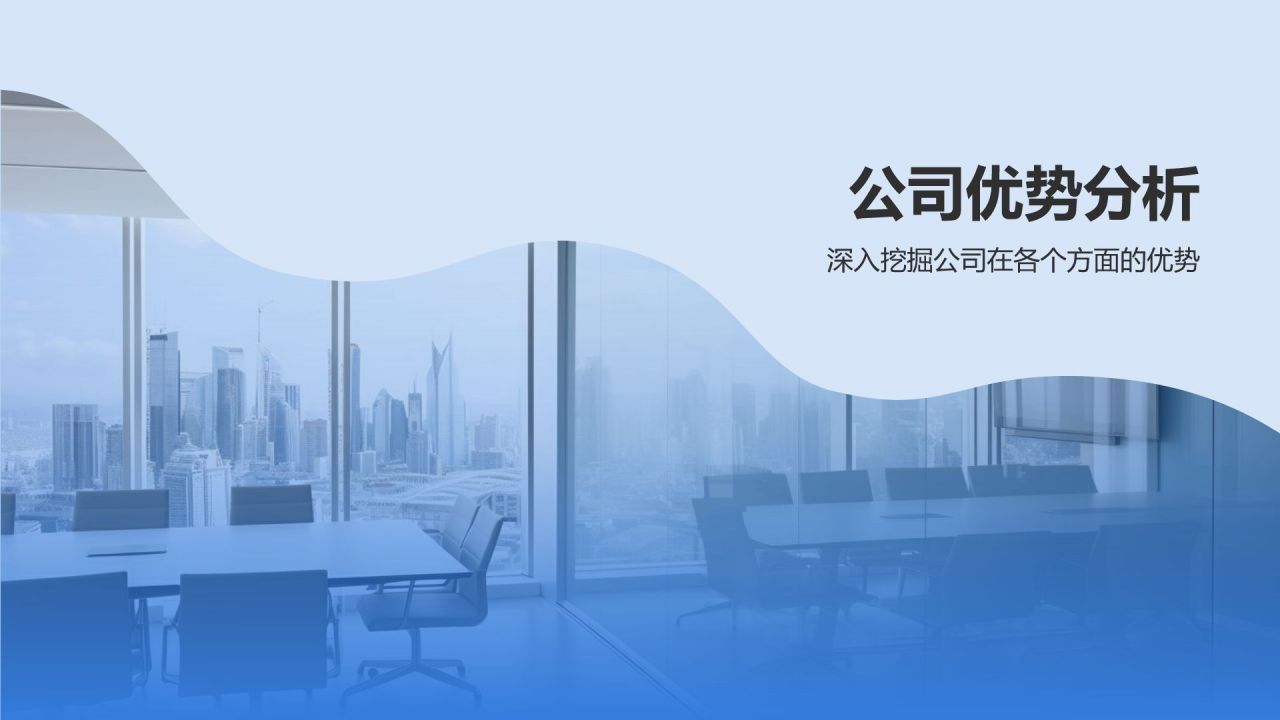 蓝色商务风员工满意度调查分析PPT模板