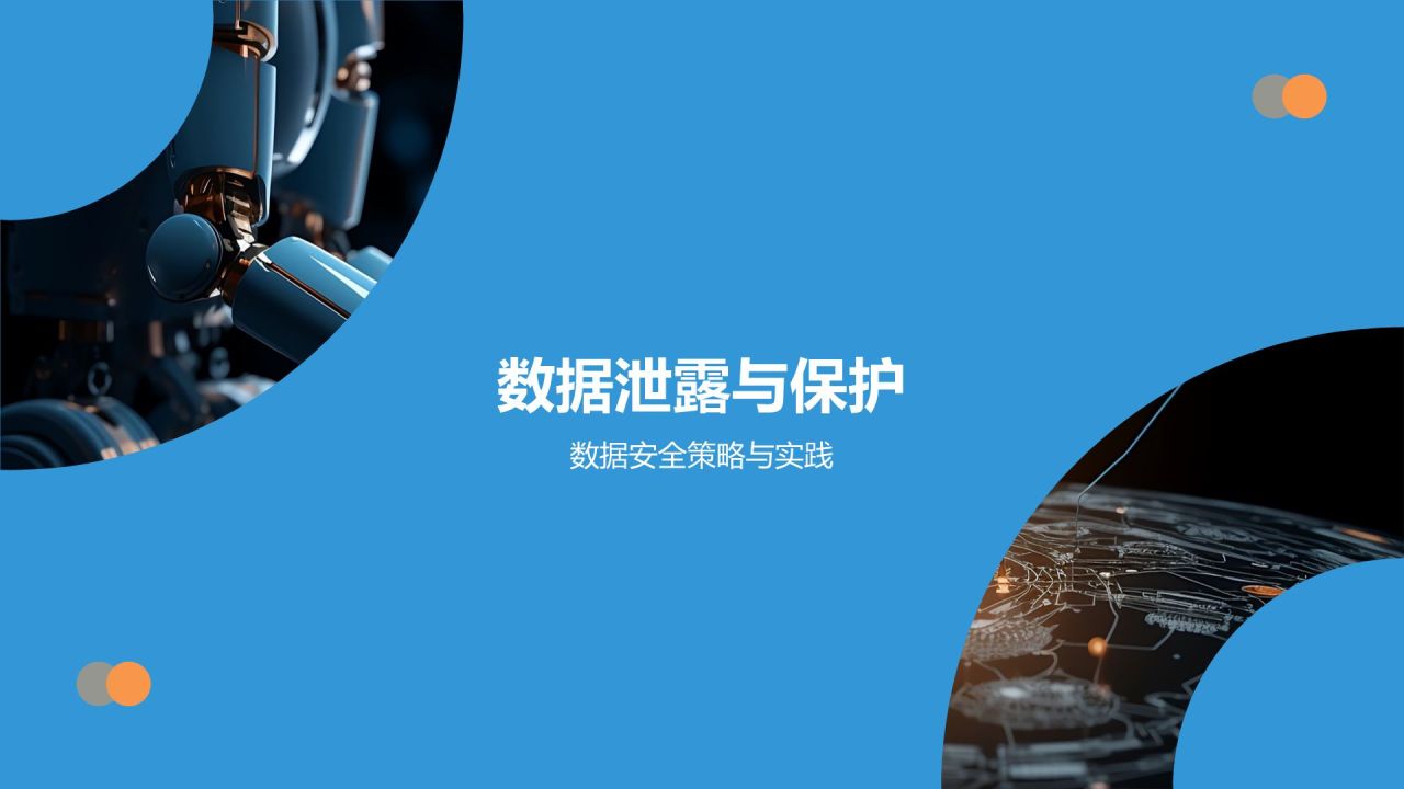 蓝色科技风学术答辩中的网络安全问题PPT模板