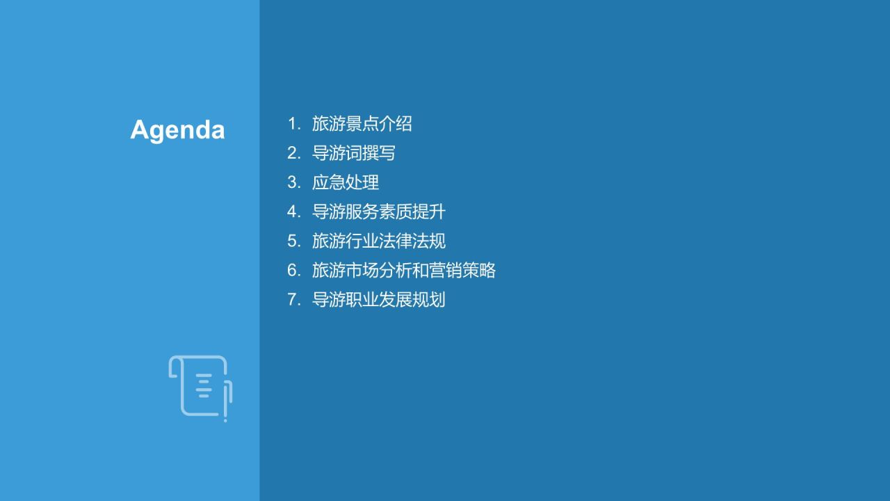 蓝色摄影风导游素养与技能培训PPT模板
