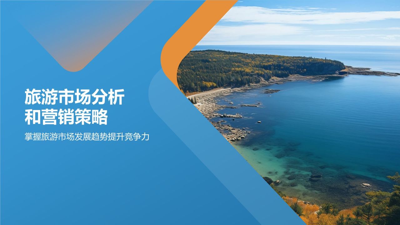 蓝色摄影风导游素养与技能培训PPT模板
