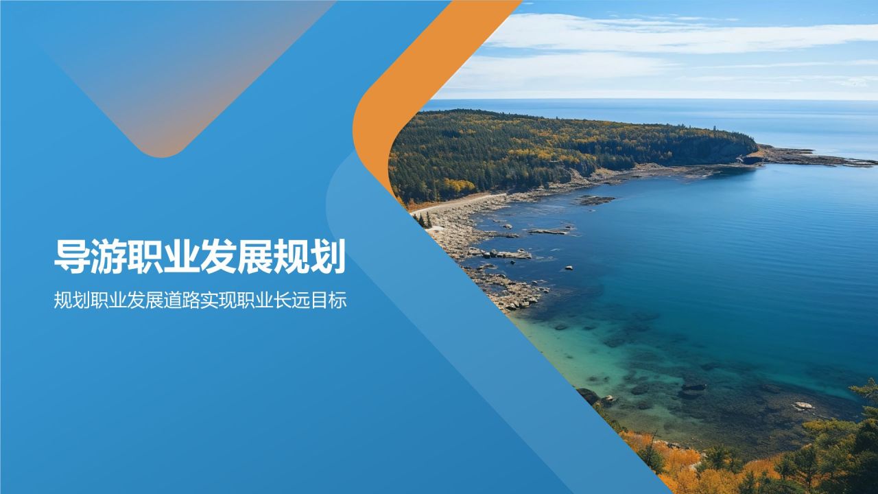 蓝色摄影风导游素养与技能培训PPT模板