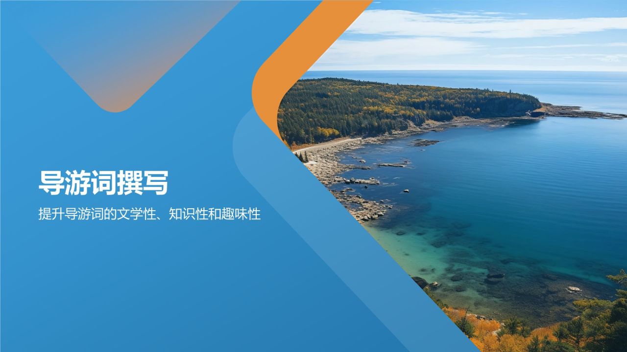 蓝色摄影风导游素养与技能培训PPT模板