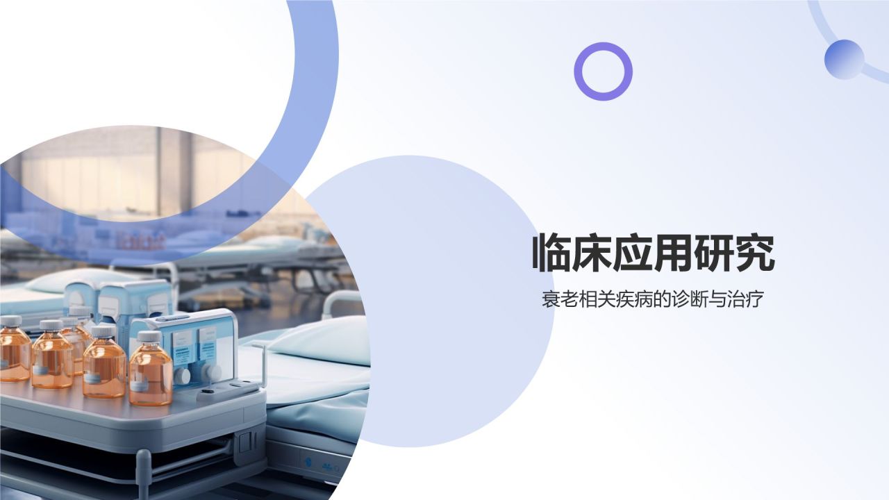 蓝色渐变风生物医疗学术研讨会PPT模板