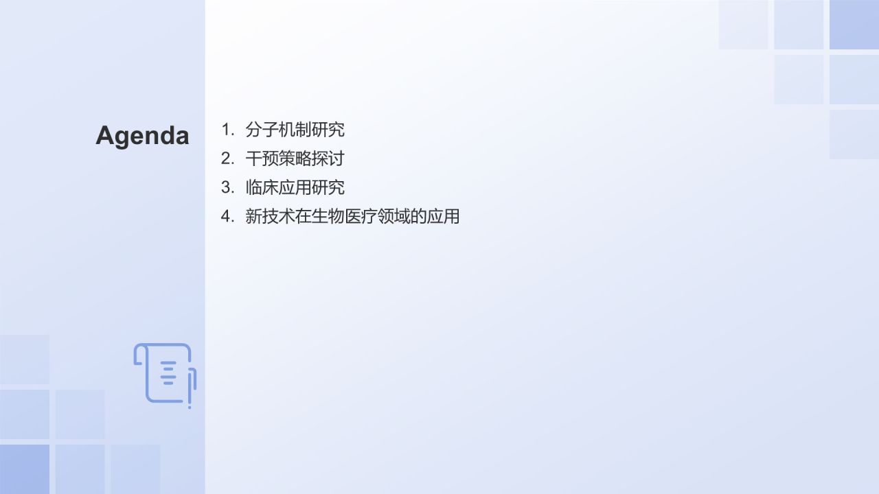 蓝色渐变风生物医疗学术研讨会PPT模板