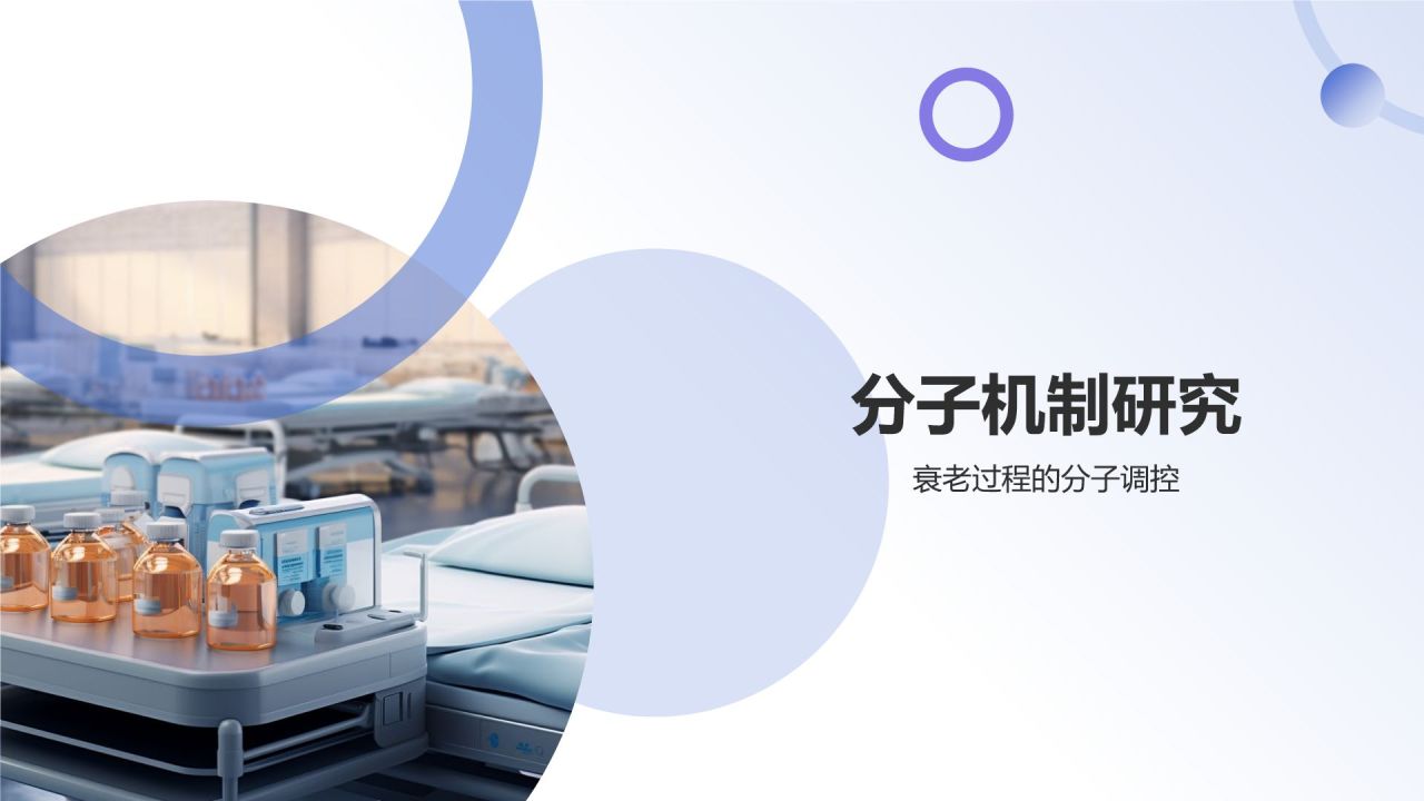 蓝色渐变风生物医疗学术研讨会PPT模板