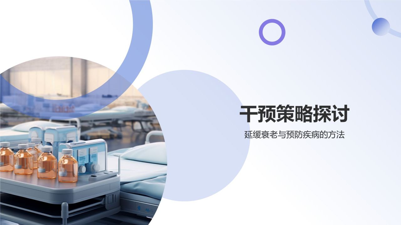 蓝色渐变风生物医疗学术研讨会PPT模板