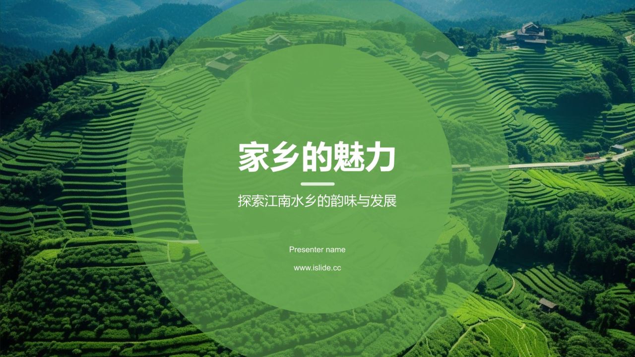 绿色摄影风介绍家乡PPT模板