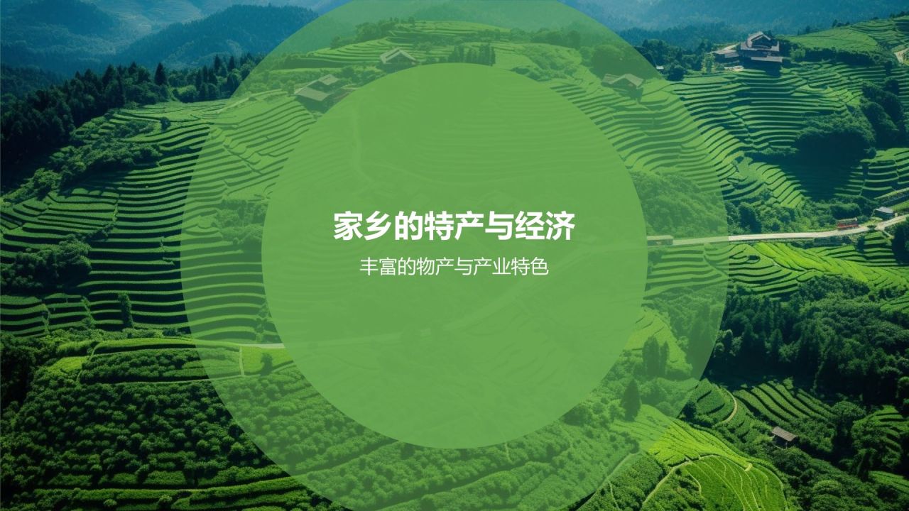绿色摄影风介绍家乡PPT模板