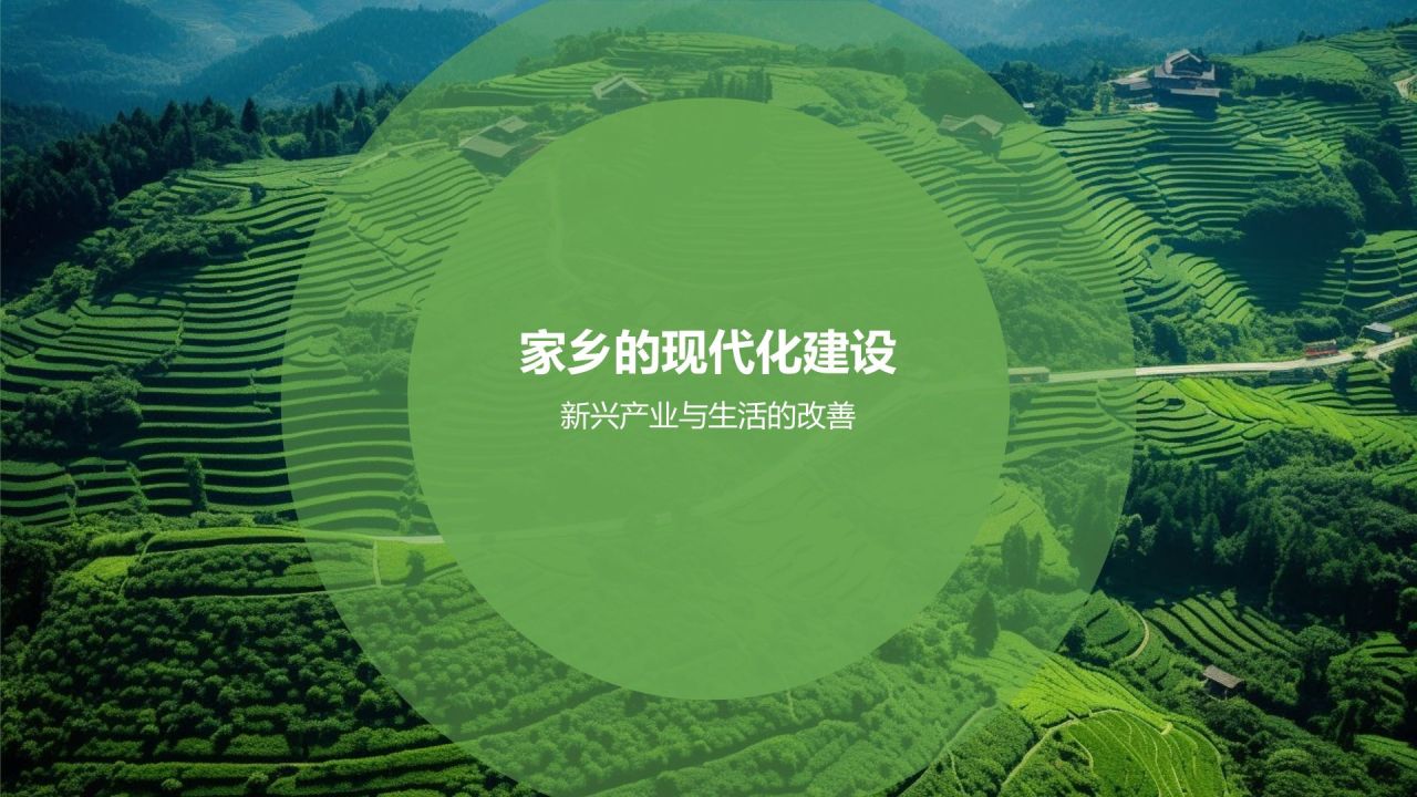 绿色摄影风介绍家乡PPT模板