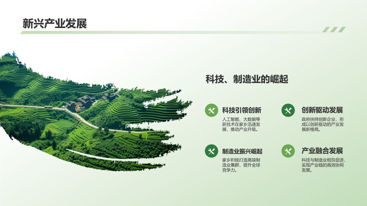 绿色摄影风介绍家乡PPT模板