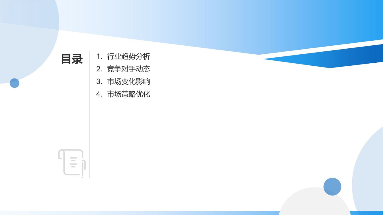 蓝色渐变风市场营销年度总结汇报PPT模板
