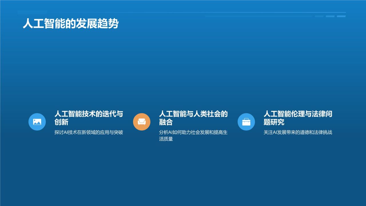 蓝色商务风个人介绍PPT模板