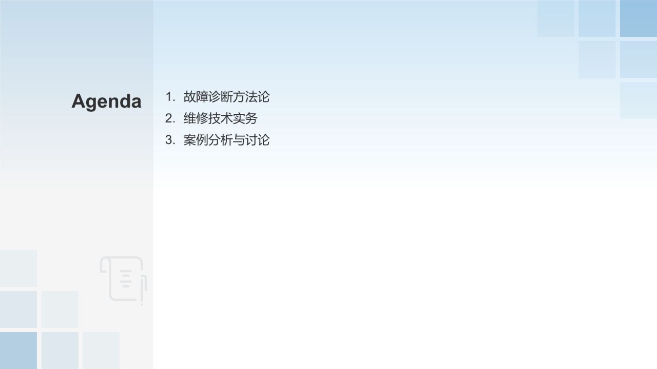 蓝色简约风电力设备故障诊断与维修PPT模板
