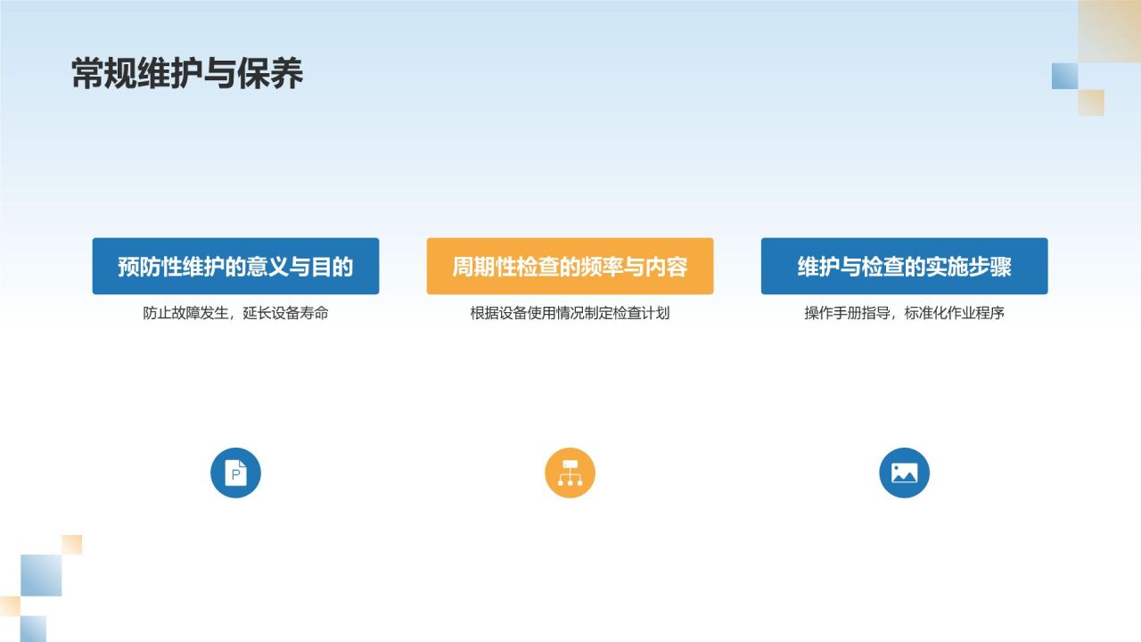 蓝色简约风电力设备故障诊断与维修PPT模板