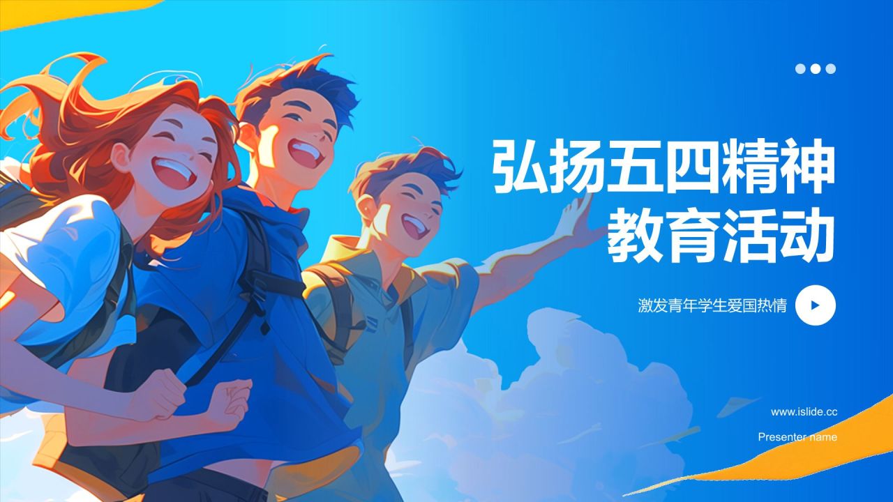 蓝色插画风弘扬五四精神五四青年节PPT模板