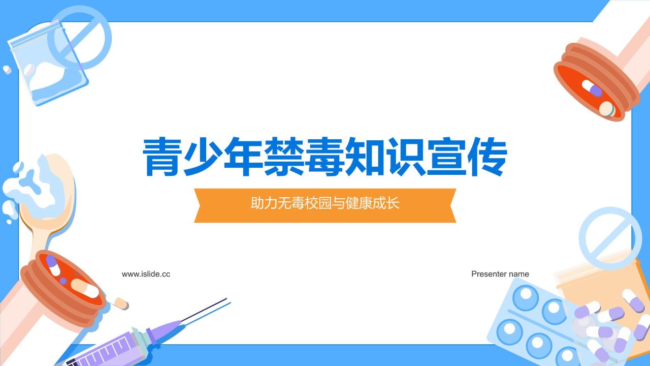 蓝色插画风青少年禁毒知识宣传PPT模板
