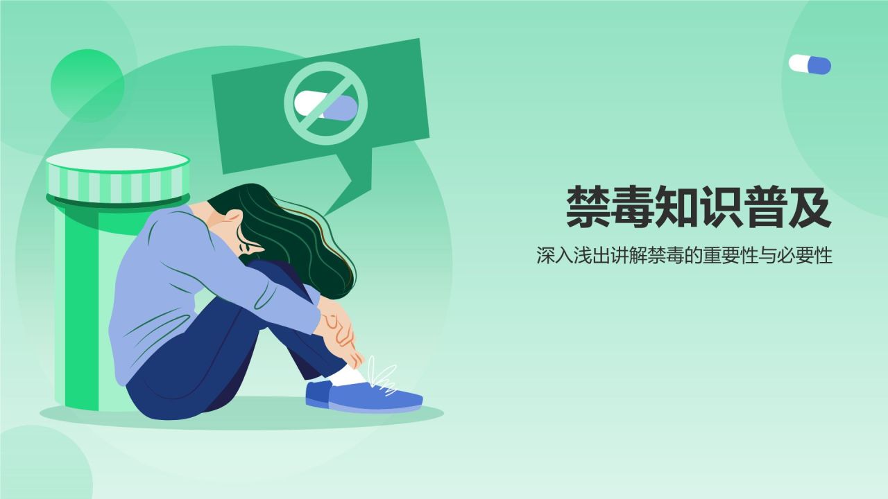 绿色插画风青少年禁毒知识宣传PPT模板