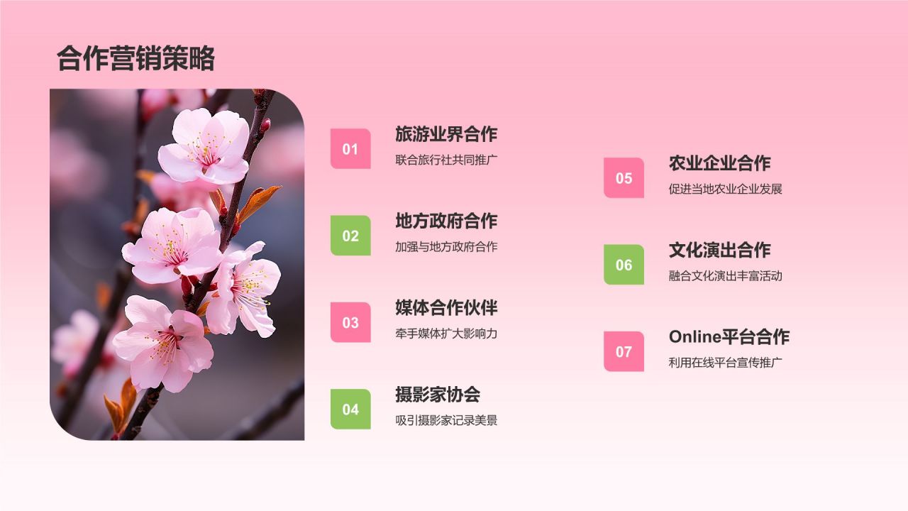 粉色渐变风春季桃花节旅游宣传PPT模板